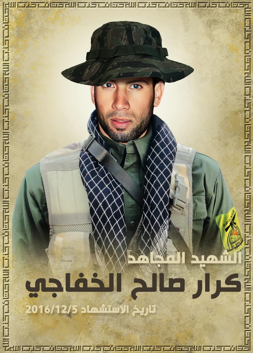 كرار صالح جري الخفاجي